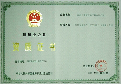 建筑企业资质证书是由哪个机构颁发的?室内装