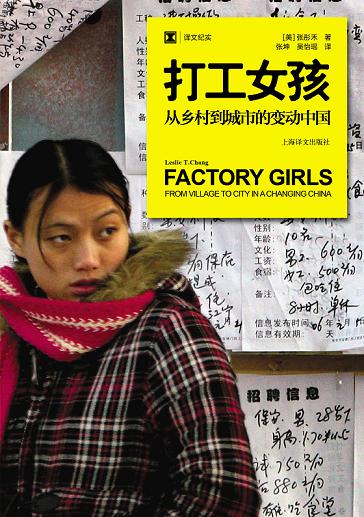 上海译文重磅推出纪实<em>文学</em>《打工<em>女孩</em>》--上海