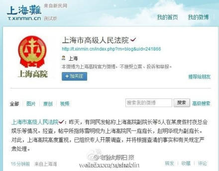 上海高院回应法官集体招妓事件