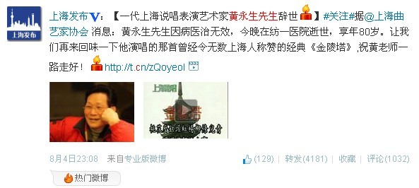 黄永生去世图片