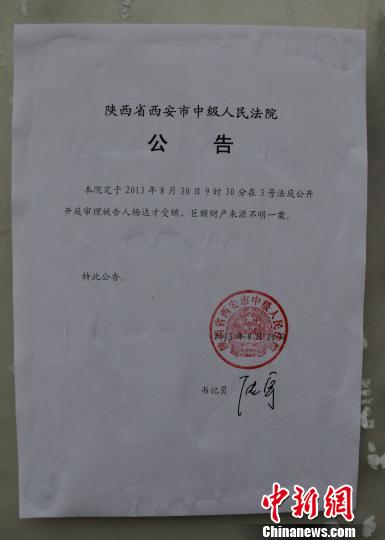 陕西表哥杨达才案将于8月30日在西安开庭(图