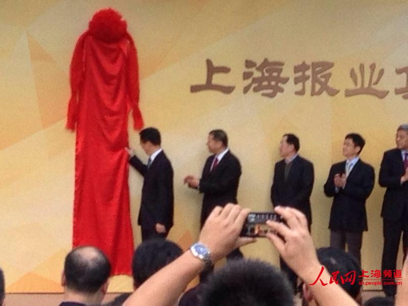 上海报业集团成功揭牌