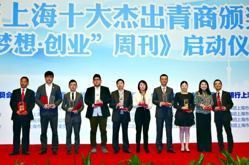 上海十大杰出青商评选为青年创业家搭建广阔平