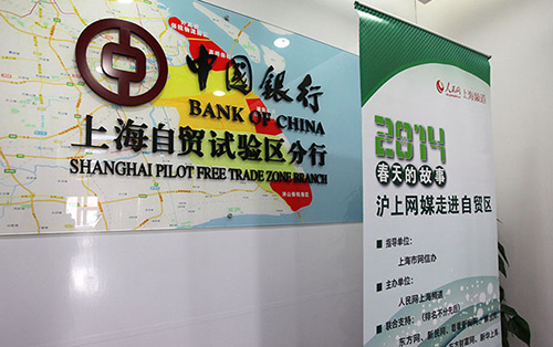 【第四站】中国银行（上海）自贸区分行