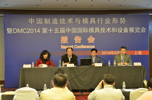 2014模具与现代制造(上海)报告会今日召开