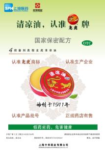 龙虎防暑降温套装|