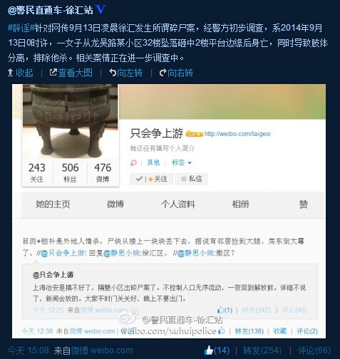 上海警方辟谣网传碎尸案:系坠楼碰撞导致肢