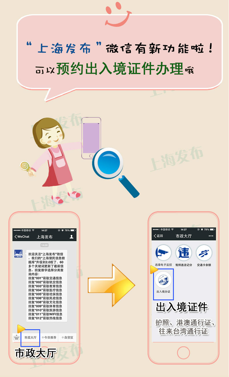 上海发布微信升级!查违章、交通卡余额、预约