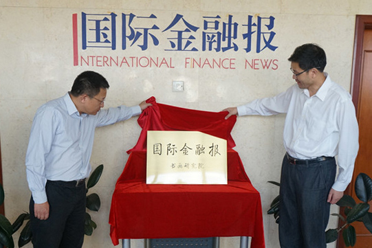 国际金融报社书画研究院正式成立_中国小康网