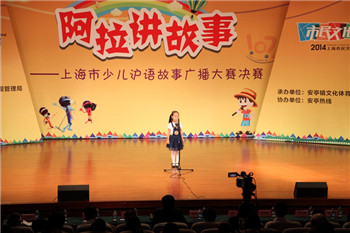 市少儿沪语故事广播大赛决赛在安亭举行