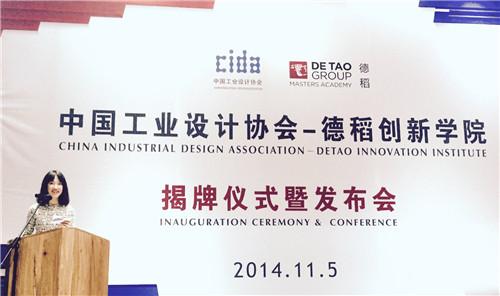 中国工业设计协会-德稻创新学院揭牌成立 