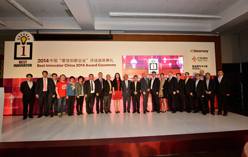 2014中国最佳创新企业评选在京颁奖