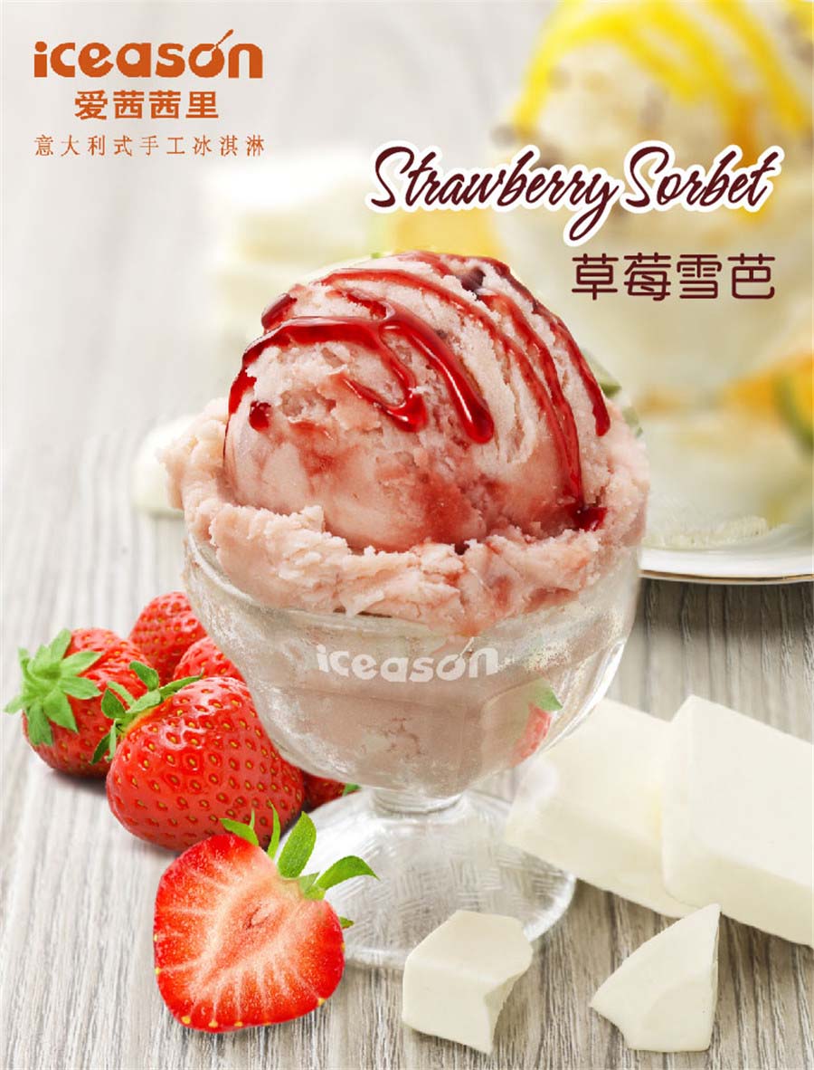 品牌上海:【图说品牌】爱茜茜里 意大利健康冰淇淋