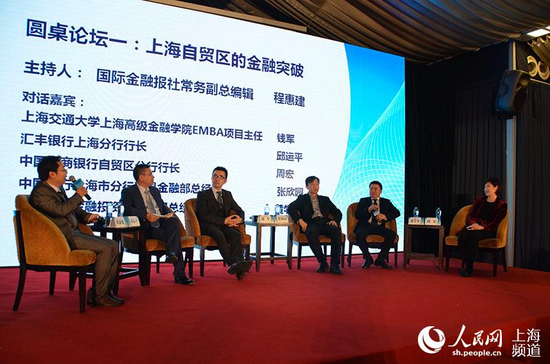 【图说】2014上海金融创新高峰论坛 共话自贸