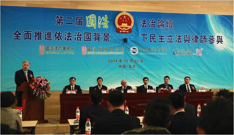 国浩律师事务所成功举办第二届国浩法治论坛