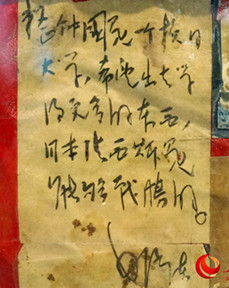 毛泽东“抗战宣言”手稿首次亮相