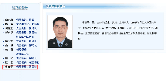 曹忠平任上海市公安局副局长 江宪法不再担任