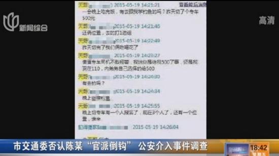 市交通委否认一男子官派倒钩 公安介入事件调