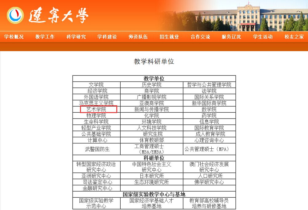 辽宁大学证实:"本山艺术学院"更名为"艺术学院"