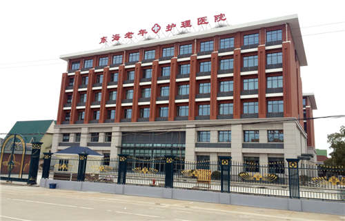 上海市东海老年护理医院向幸福产业迈进