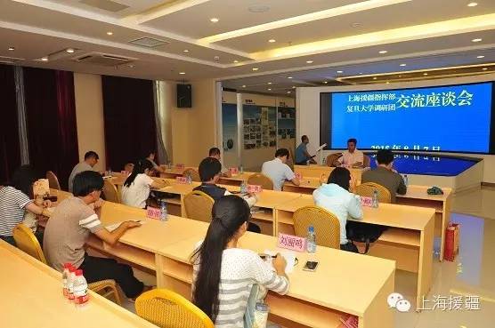 复旦大学学习调研团与上海援疆干部座谈交流