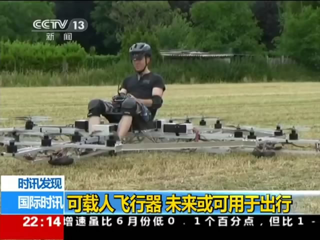 工程师研发可载人飞行器