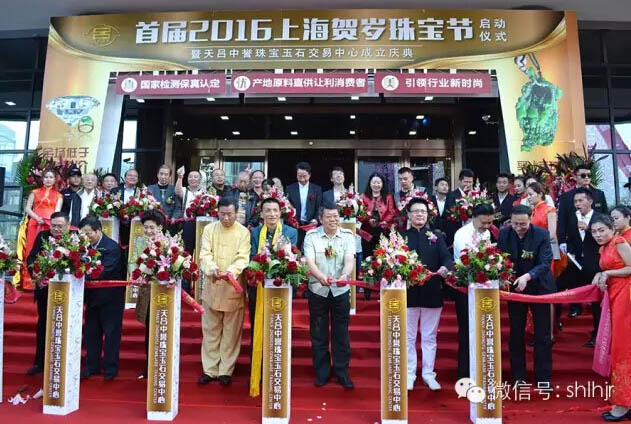 首届2016上海贺岁珠宝节在沪举办