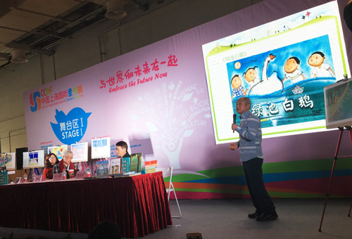 上海国际童书展开幕 海燕出版社推出金羽毛书