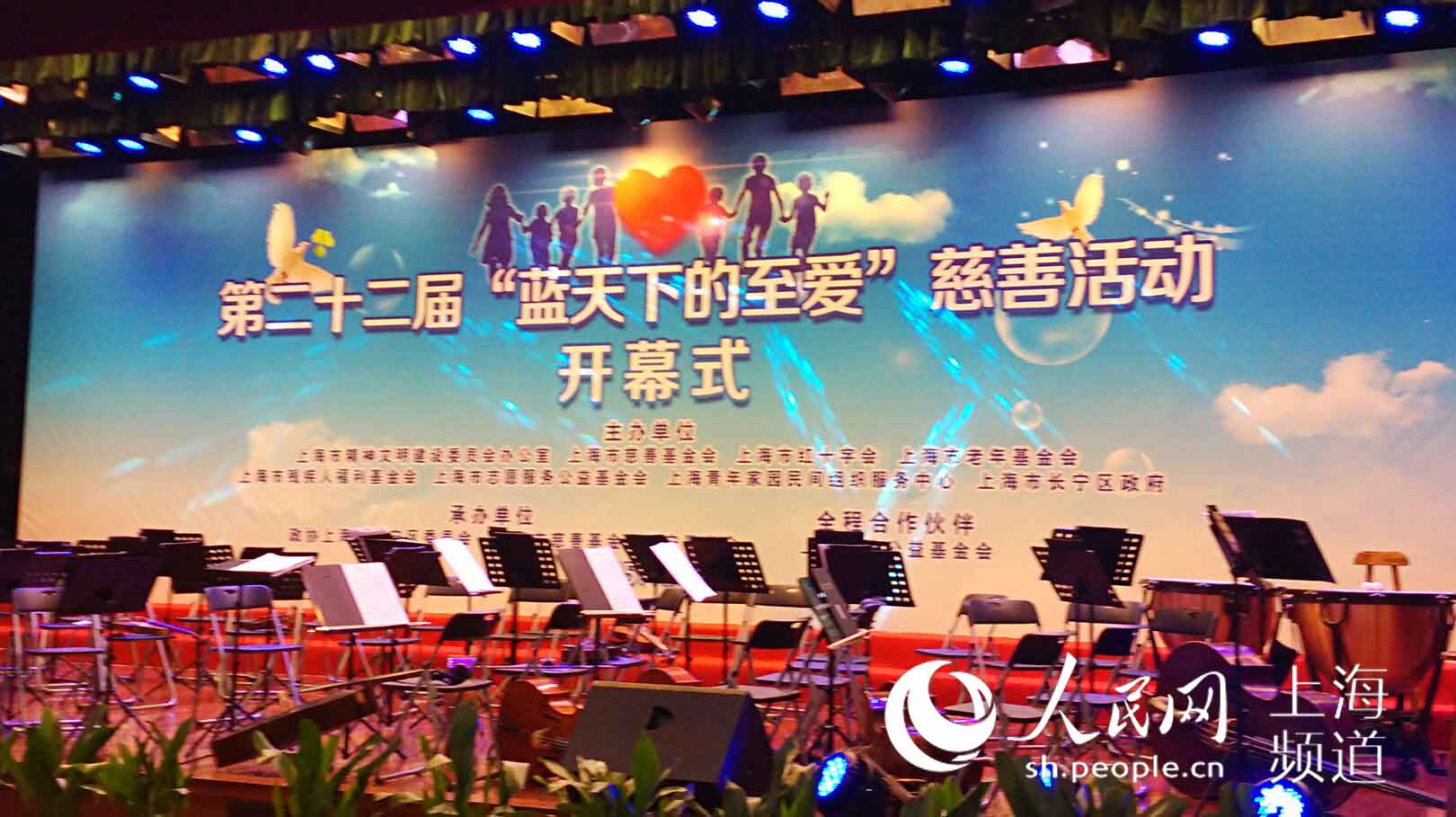 蓝天下的至爱活动