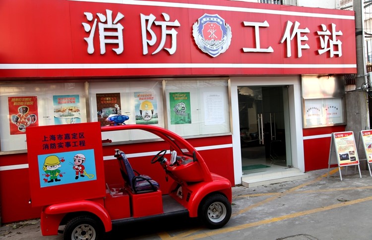 黄渡老街区开设消防站 居民安全更有保障