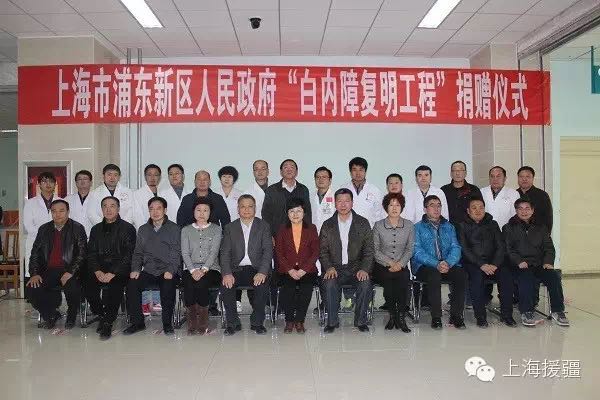 上海市浦东新区政府白内障复明工程 捐赠仪式