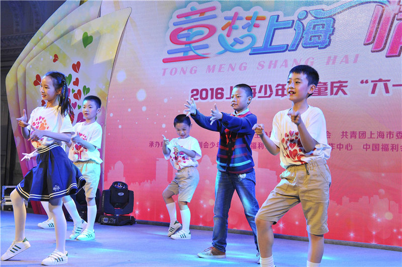 2016上海少年儿童六一主题活动举行暨关爱留