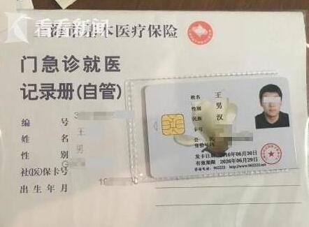 上海市民医保卡被盗刷5万多元 代配药制执行艰