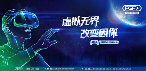 2016家庭游戏开发者大会上海开幕 东方明珠构