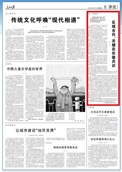 【人民日报印象】2016上海经济:稳健前行