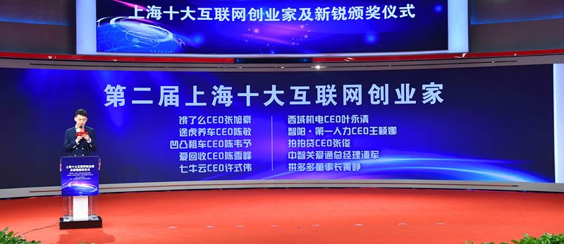 【高清組圖】第二屆“上海十大互聯網創業家”頒獎典禮在京舉行