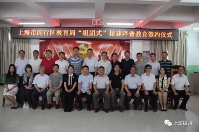 携手同心 聚力共建--记上海市教育系统组团援