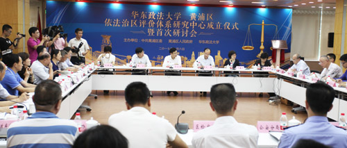 黄浦区与华东政法大学合作共建依法治区评价体