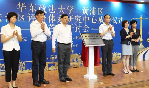 黄浦区与华东政法大学合作共建依法治区评价体