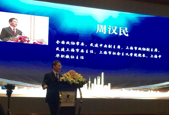 全国政协常委、民建中央副主席、上海市政协副主席周汉民作主旨演讲