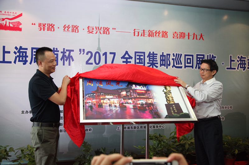 上海周浦杯2017全国集邮巡回展览·上海站幕