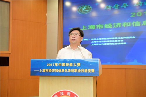 2017年中国技能大赛上海市经济和信息化系统