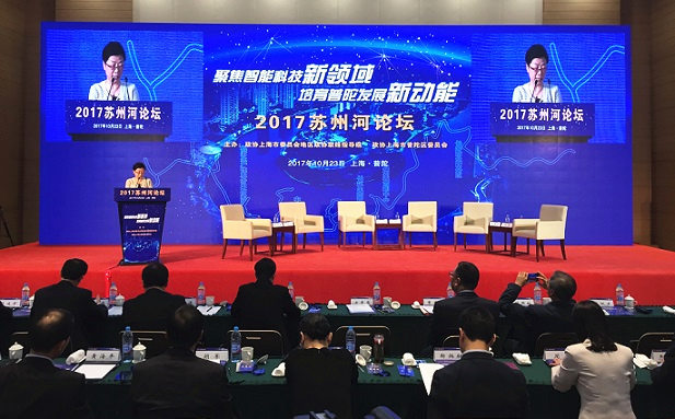2017苏州河论坛在沪举办 为普陀发展智能科技