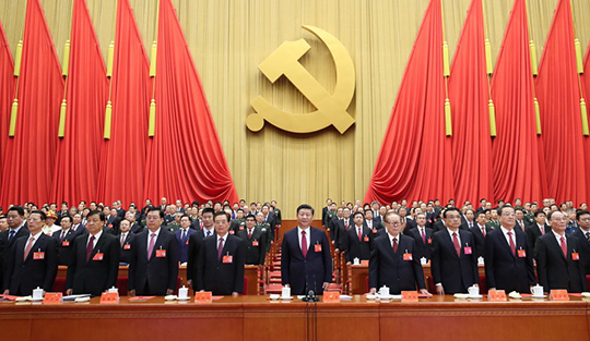 中國共產黨第十九次全國代表大會在京閉幕