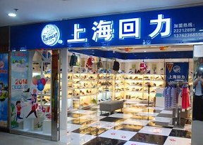  先驅到先鋒 回力騎士精神復蘇
回力鞋業創建於1927年，距今已有90年的歷史。“回力”商標注冊於1935年，1997年被認定為上海市著名商標﹔1999年被認定為中國馳名商標...[詳細]