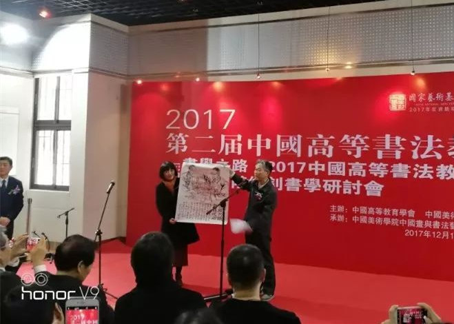第二届中国高等书法教育论坛系列活动拉开帷幕