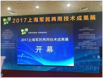北斗西虹桥基地亮相2017上海军民两用技术成果展(图3)