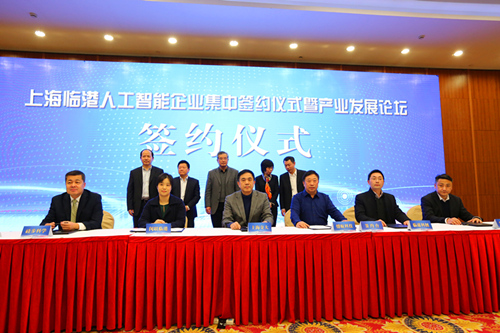 上海临港人工智能产业基地今揭牌 15家人工智