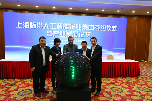上海临港人工智能产业基地今揭牌 15家人工智
