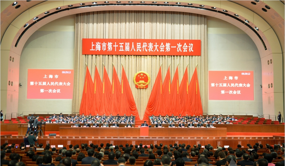 上海市十五届人大一次会议举行第四次全体会议